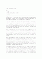 기행문- 전라북도 부안을 다녀와서 1페이지