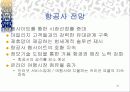 대한항공의 E-business 전략 [웹사이트 분석] 29페이지