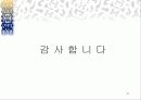 대한항공의 E-business 전략 [웹사이트 분석] 34페이지