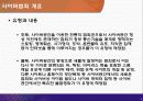 사이버범죄 사례 및 방지대책 [파워포인트 발표자료] 5페이지
