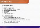 사이버범죄 사례 및 방지대책 [파워포인트 발표자료] 9페이지