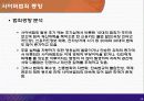 사이버범죄 사례 및 방지대책 [파워포인트 발표자료] 16페이지