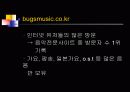  음악전문 사이트 비교분석 [O2music, Mnet, Bugsmusic] 8페이지
