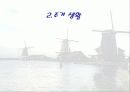 네덜란드의 건축과 주거문화 11페이지