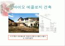 네덜란드의 건축과 주거문화 31페이지