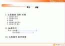 쇼핑몰 사이트 분석 2페이지