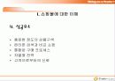 쇼핑몰 사이트 분석 8페이지