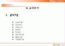 쇼핑몰 사이트 분석 11페이지
