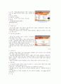 7개 기업 쇼핑몰 비교 분석 8페이지