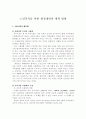 노인복지를 위한 환경개발과 계획 방향 1페이지