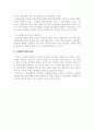 노인복지를 위한 환경개발과 계획 방향 6페이지
