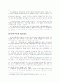 국민연금기금의 복지사업 운용에 관한 고찰 6페이지