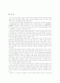 국민연금기금의 복지사업 운용에 관한 고찰 13페이지