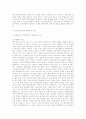 전통사찰의 보존을 위한 대책 2페이지