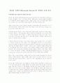 제너럴 일렉트릭(General Electric)의 경영권 승계 과정 1페이지