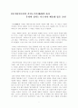 현대무용 관람문(일본의 부토 : 다이라 쿠다칸을 보고) 2페이지