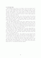 한국고대사 유물유적지 답사 감상문 (몽촌토성, 풍납토성) 5페이지