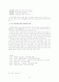 최치원의 생애와 시대적 배경 고운의 삼교 융합론과 풍류도 7페이지