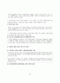 산업 경쟁력강화를 위한 전략에 관한 고찰 2페이지