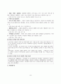산업 경쟁력강화를 위한 전략에 관한 고찰 4페이지