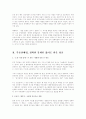 부동산 무엇이 문제인가 4페이지