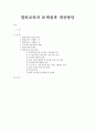 열린교육의 문제점과 개선방안 1페이지
