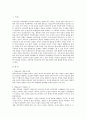 열린교육의 문제점과 개선방안 2페이지