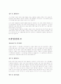 입사지원 합격자들의 기업별 자기소개서 -85가지- 5페이지
