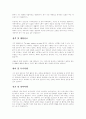 입사지원 합격자들의 기업별 자기소개서 -85가지- 14페이지