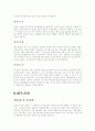 입사지원 합격자들의 기업별 자기소개서 -85가지- 16페이지