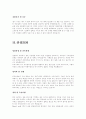입사지원 합격자들의 기업별 자기소개서 -85가지- 19페이지
