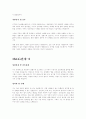 입사지원 합격자들의 기업별 자기소개서 -85가지- 26페이지