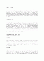 입사지원 합격자들의 기업별 자기소개서 -85가지- 27페이지