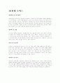 입사지원 합격자들의 기업별 자기소개서 -85가지- 29페이지
