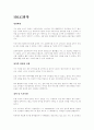 입사지원 합격자들의 기업별 자기소개서 -85가지- 30페이지