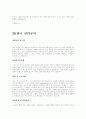 입사지원 합격자들의 기업별 자기소개서 -85가지- 32페이지