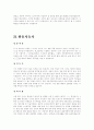 입사지원 합격자들의 기업별 자기소개서 -85가지- 33페이지