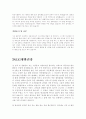 입사지원 합격자들의 기업별 자기소개서 -85가지- 36페이지
