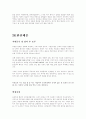 입사지원 합격자들의 기업별 자기소개서 -85가지- 43페이지