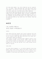 입사지원 합격자들의 기업별 자기소개서 -85가지- 63페이지