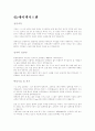 입사지원 합격자들의 기업별 자기소개서 -85가지- 70페이지