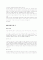 입사지원 합격자들의 기업별 자기소개서 -85가지- 74페이지