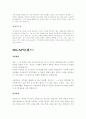 입사지원 합격자들의 기업별 자기소개서 -85가지- 75페이지