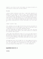 입사지원 합격자들의 기업별 자기소개서 -85가지- 87페이지