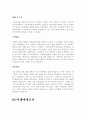 입사지원 합격자들의 기업별 자기소개서 -85가지- 95페이지