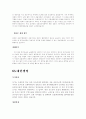 입사지원 합격자들의 기업별 자기소개서 -85가지- 97페이지