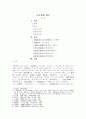 금오신화 연구 1페이지