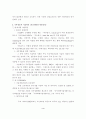 21세기와 기술혁신에 관한 고찰 4페이지