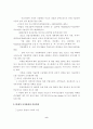 21세기와 기술혁신에 관한 고찰 8페이지