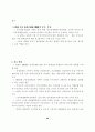 남북경제협력의 현황과 향후 과제에 관한 연구 8페이지